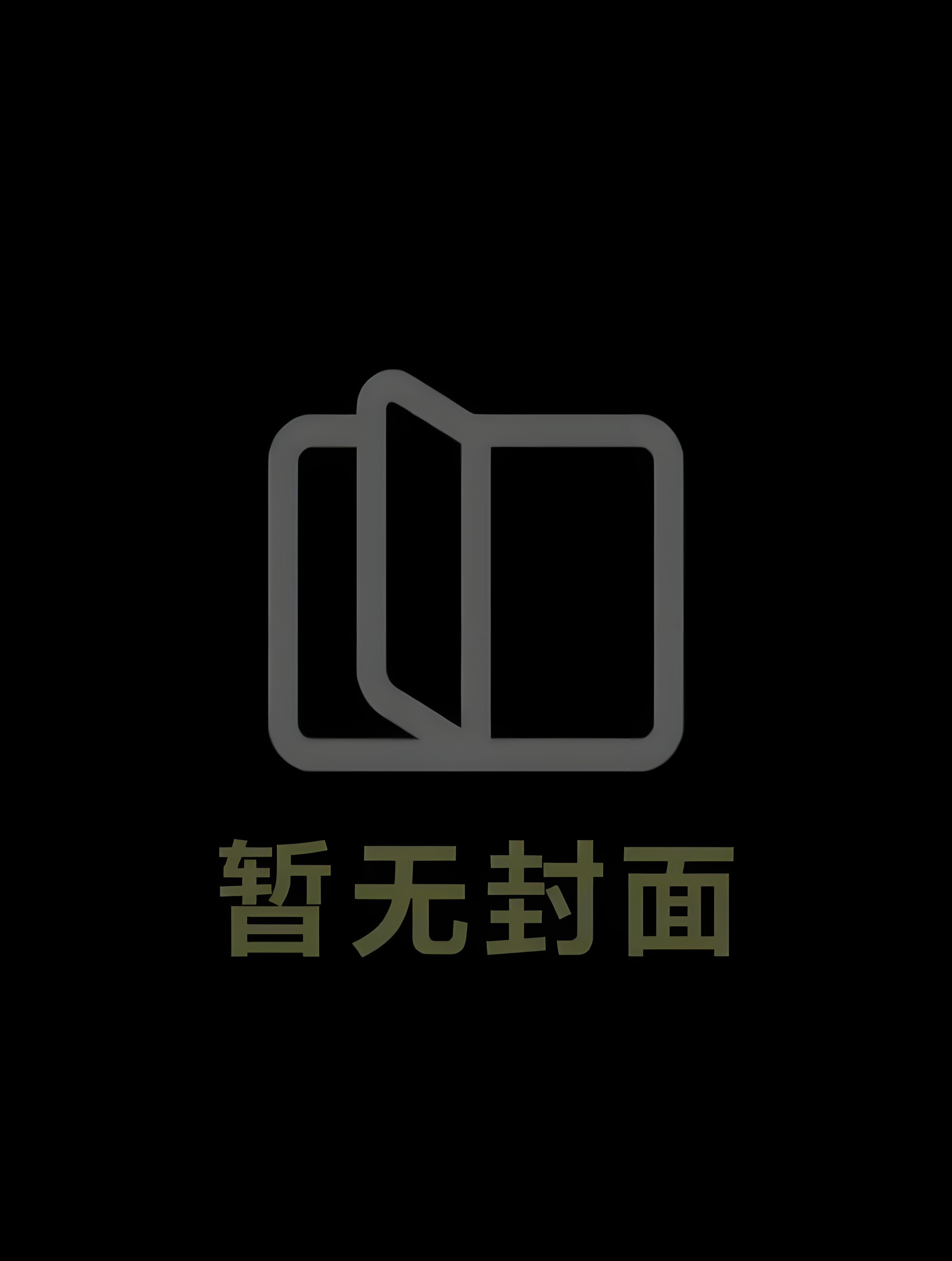 [废文 完结]狗三(多重视角) 作者：李快快